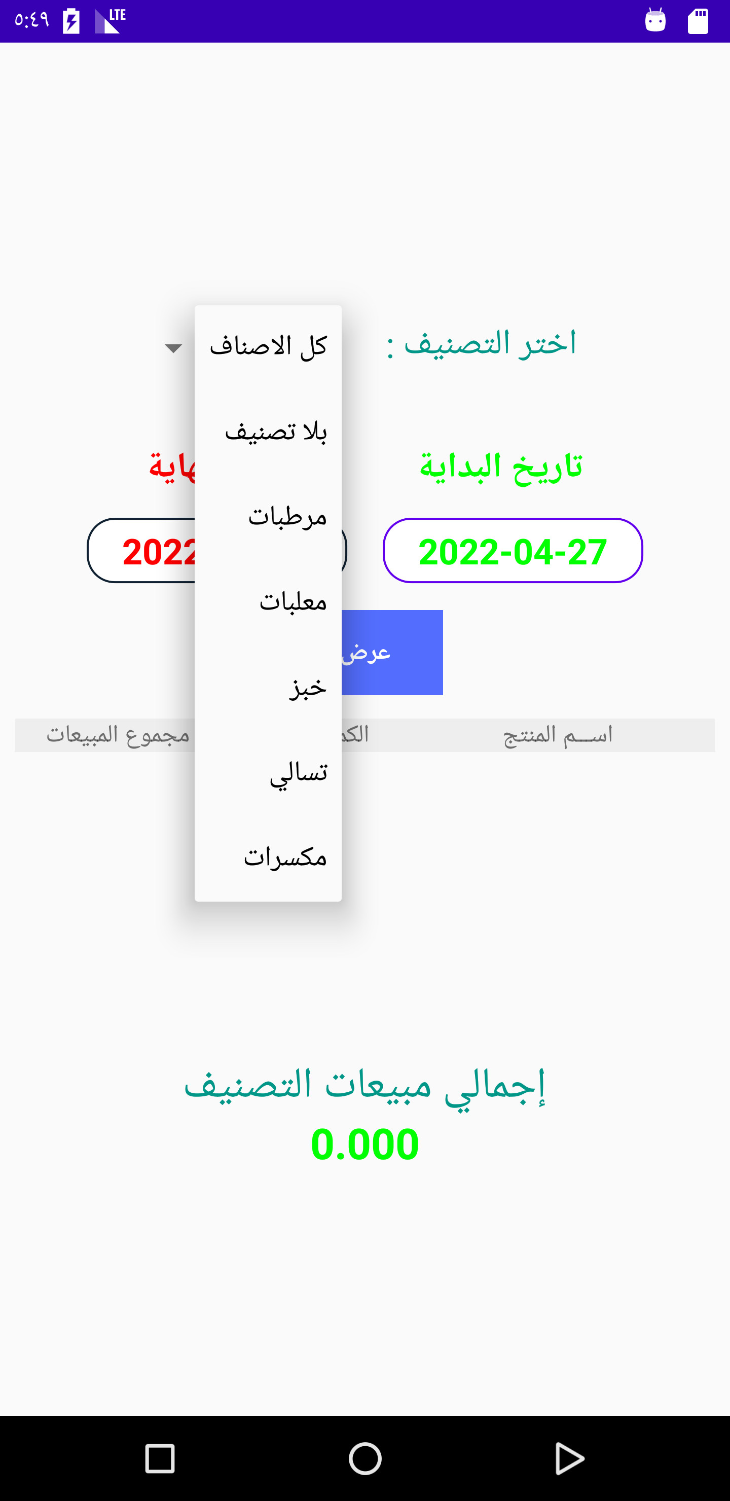 تطبيق محاسبة للأندرويد