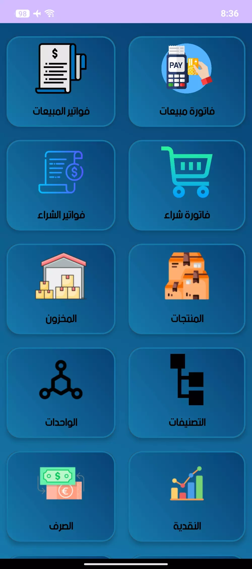تطبيق محاسبة للأندرويد