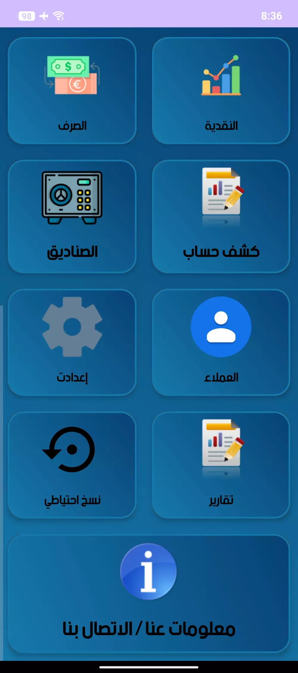 تطبيق محاسبة للأندرويد