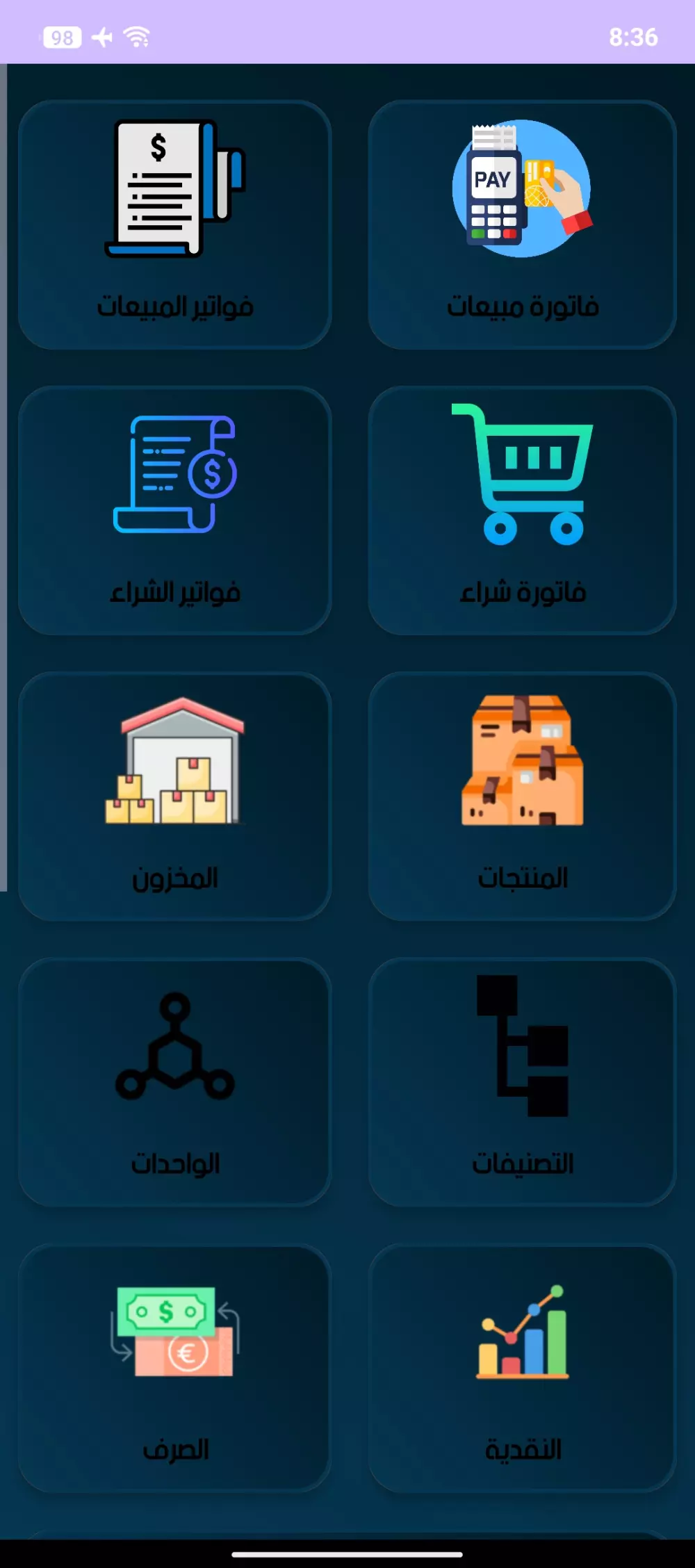 تطبيق محاسبة للأندرويد