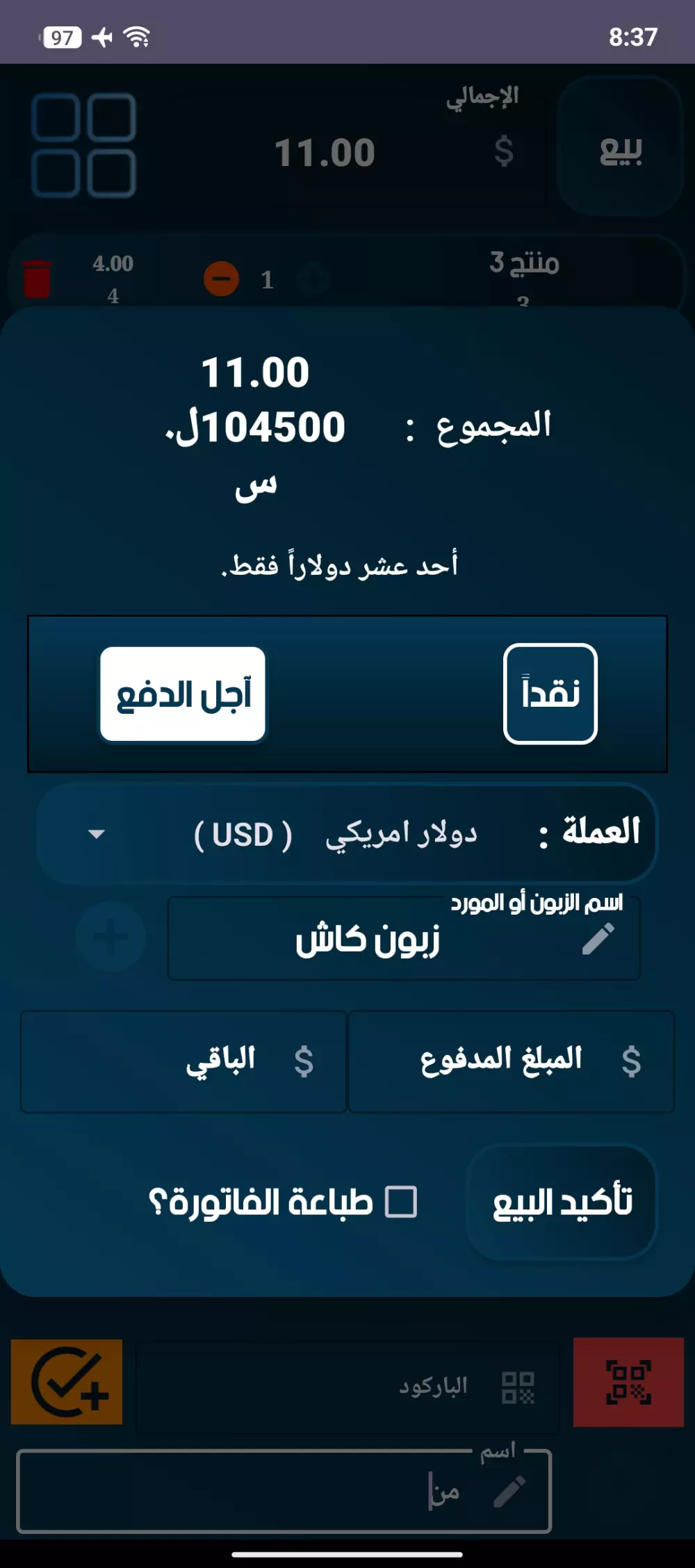 تطبيق محاسبة للأندرويد
