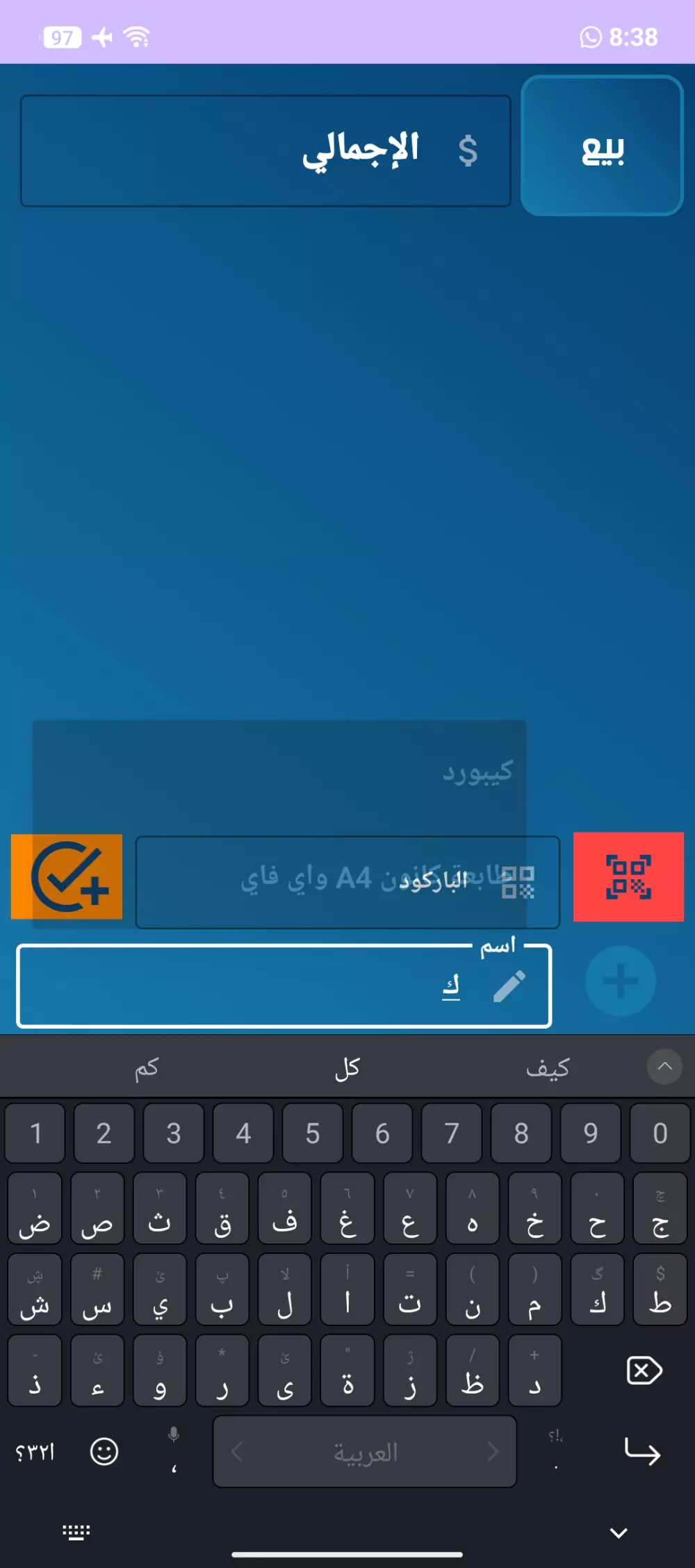 تطبيق محاسبة للأندرويد