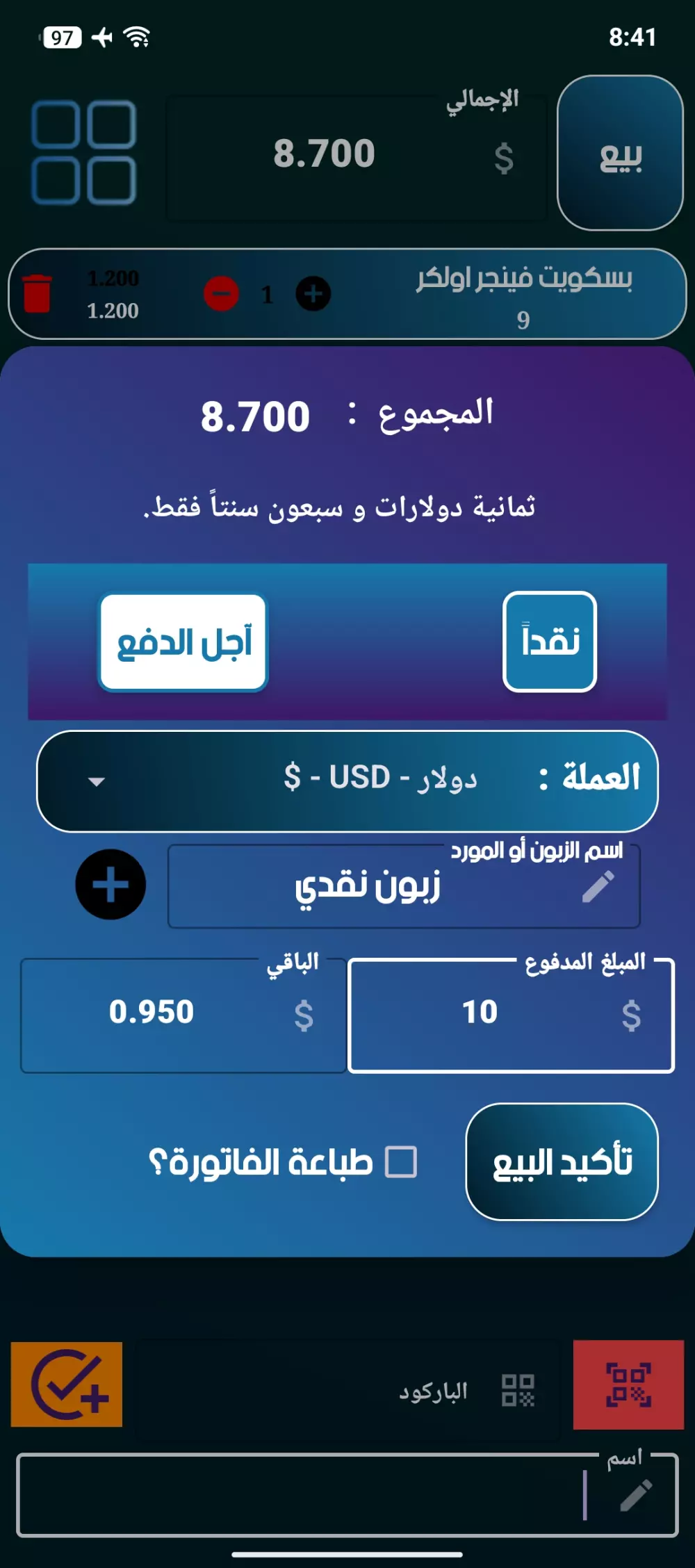 تطبيق محاسبة للأندرويد