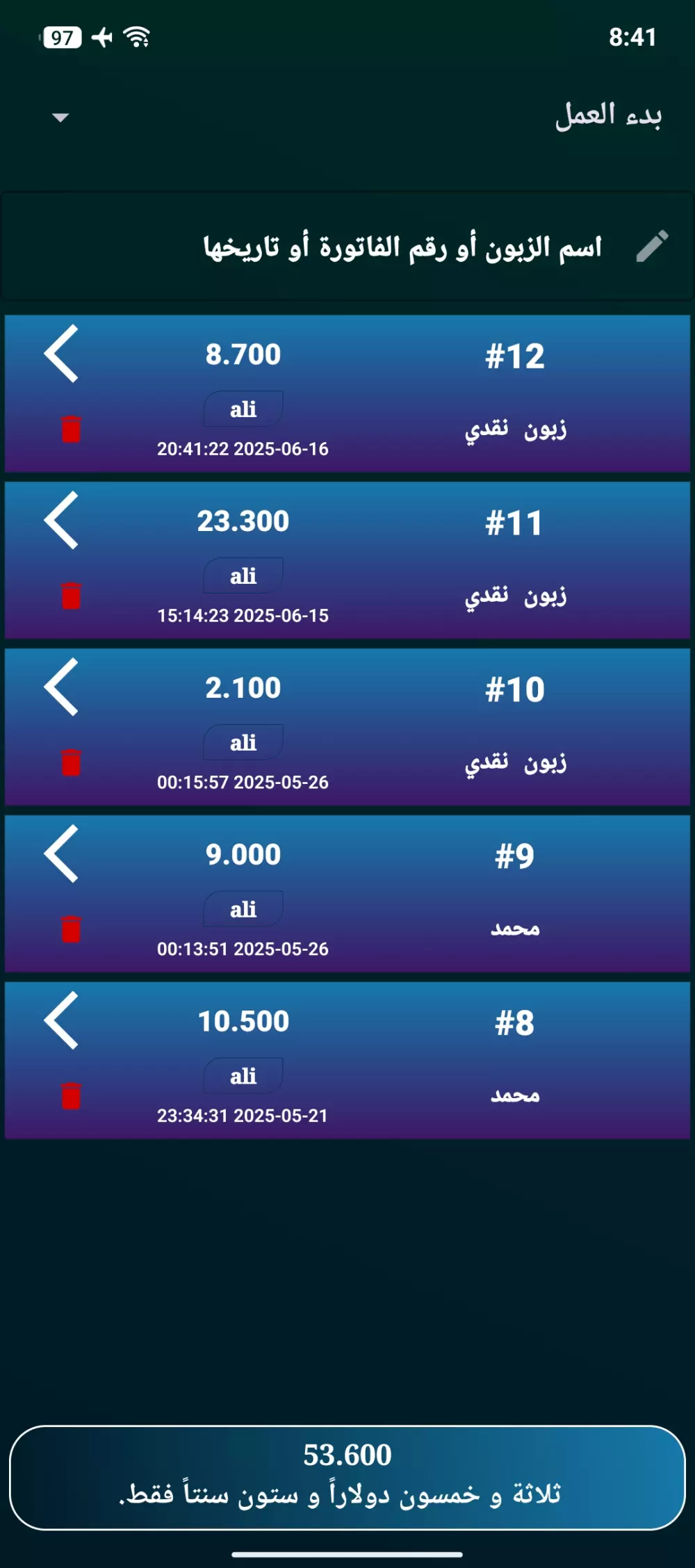 تطبيق محاسبة للأندرويد