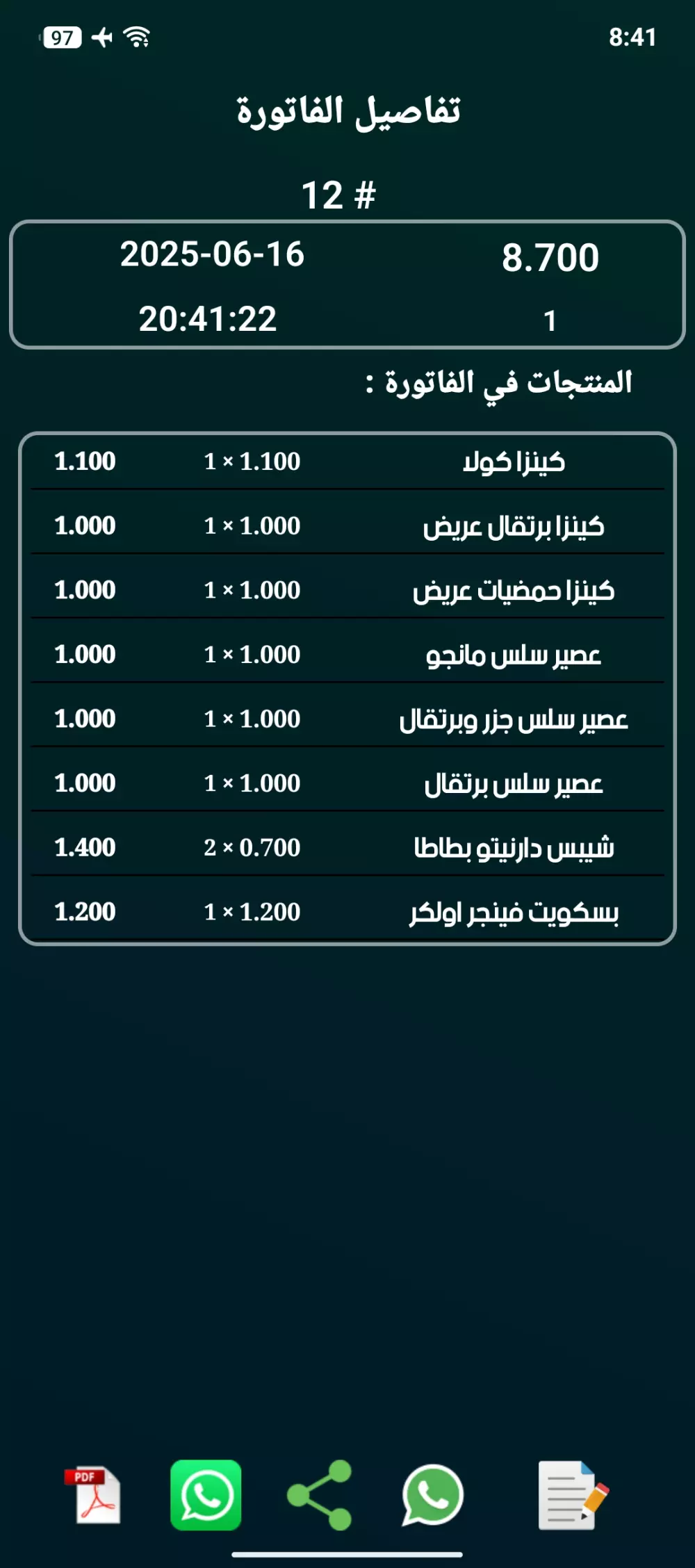 تطبيق محاسبة للأندرويد