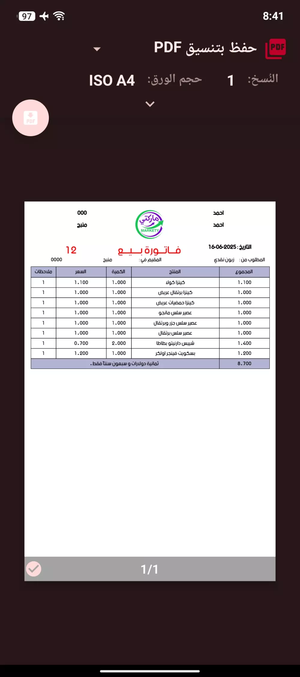 تطبيق محاسبة للأندرويد