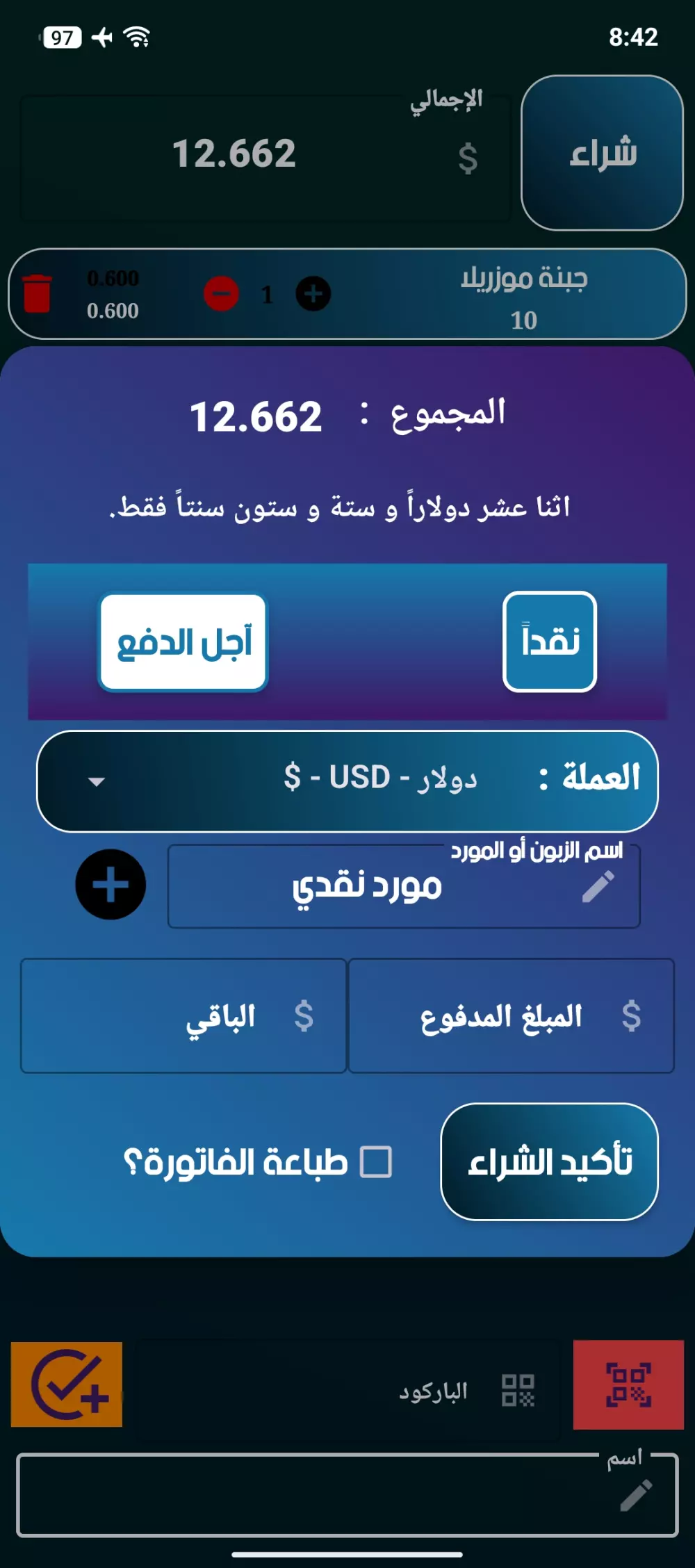 تطبيق محاسبة للأندرويد