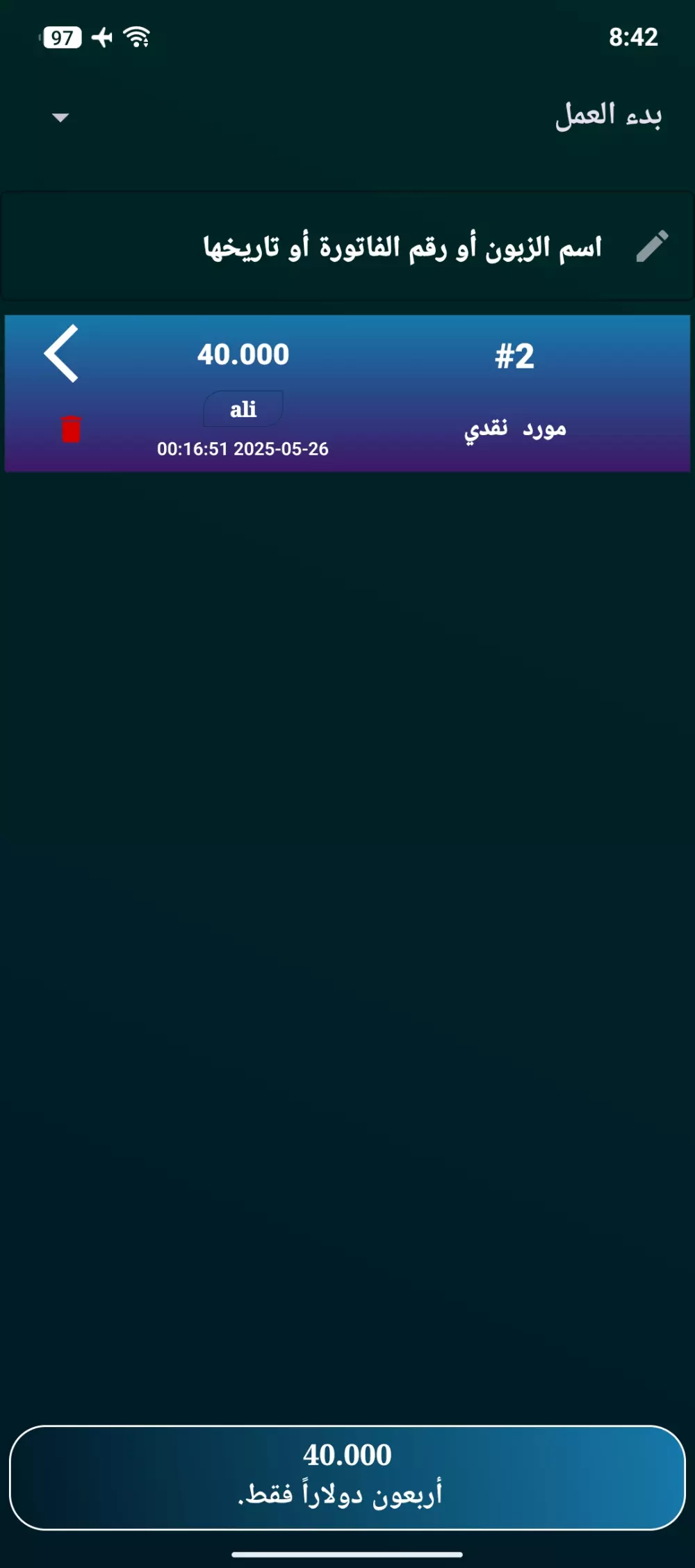تطبيق محاسبة للأندرويد