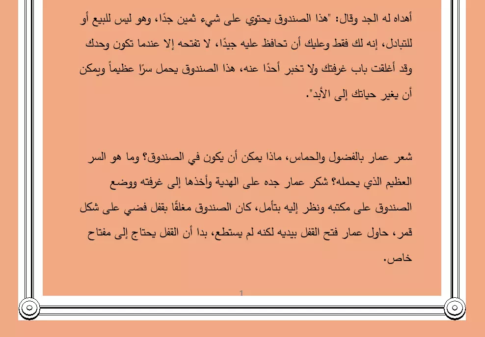 كتابة قصص طويلة باللغة العربية بجودة عالية