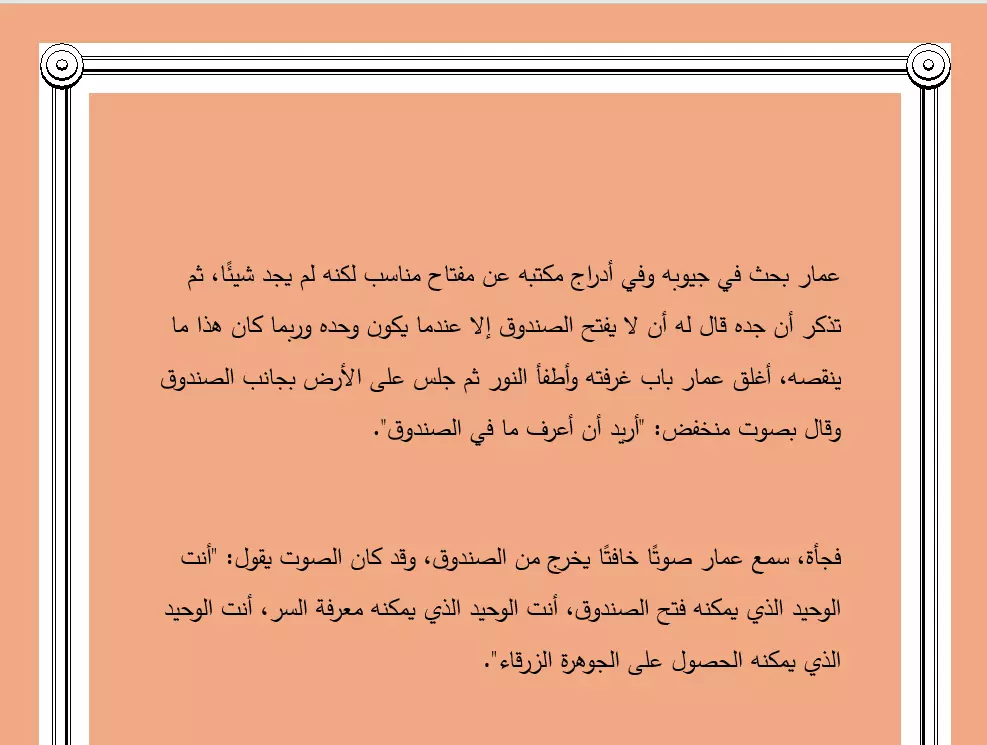 كتابة قصص طويلة باللغة العربية بجودة عالية