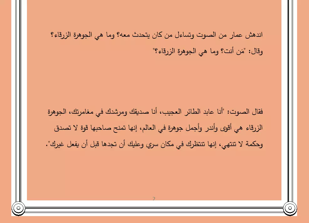 كتابة قصص طويلة باللغة العربية بجودة عالية
