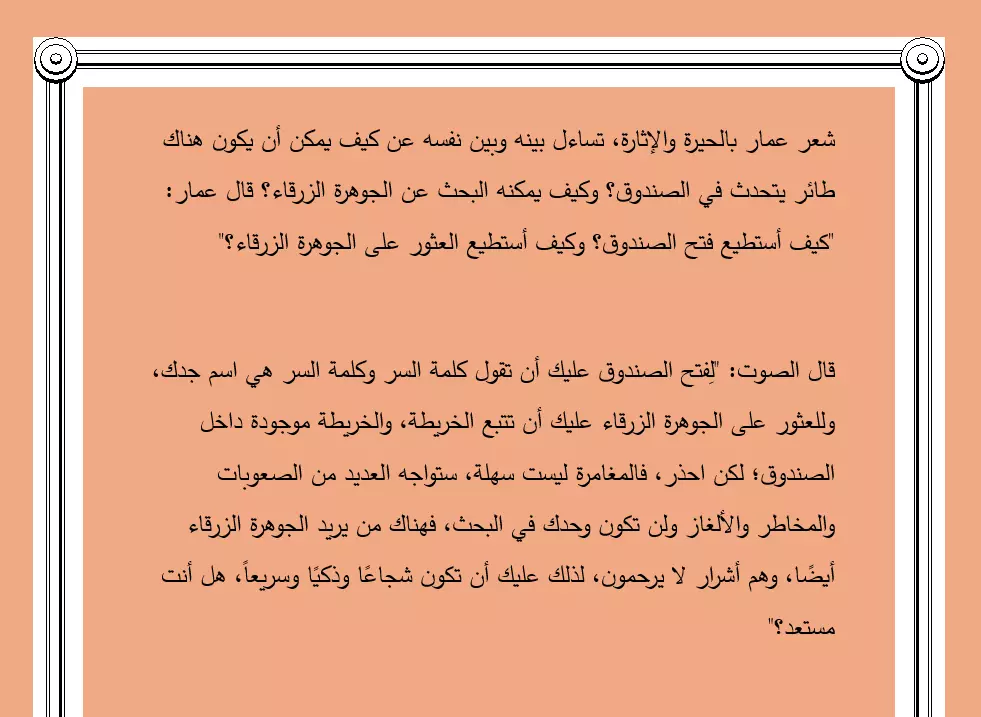 كتابة قصص طويلة باللغة العربية بجودة عالية