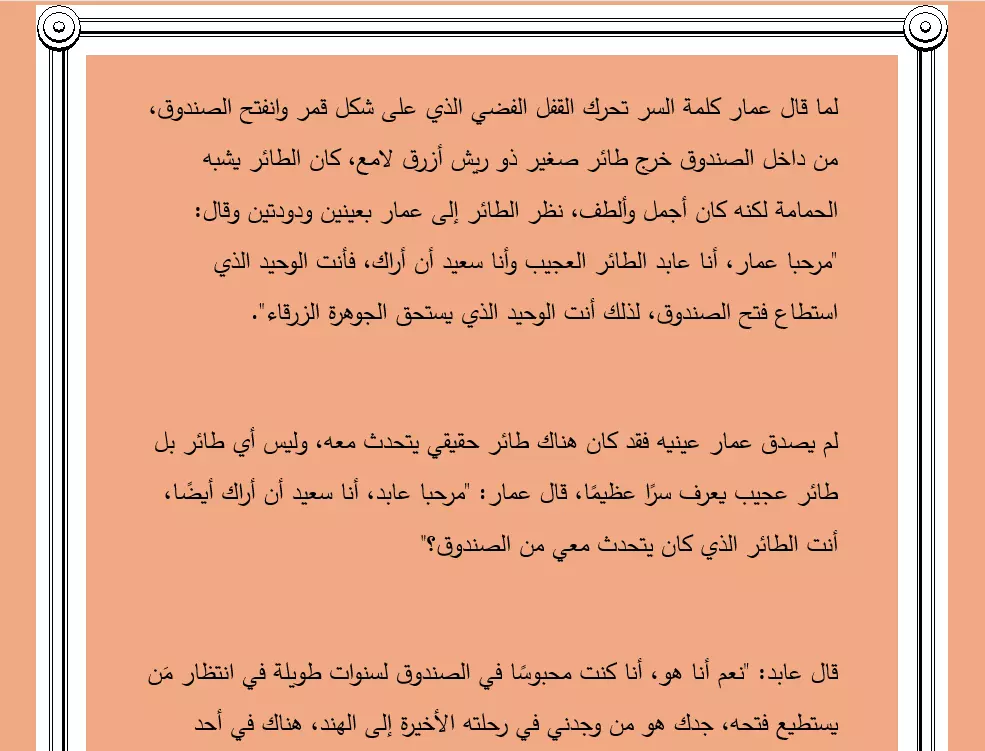 كتابة قصص طويلة باللغة العربية بجودة عالية