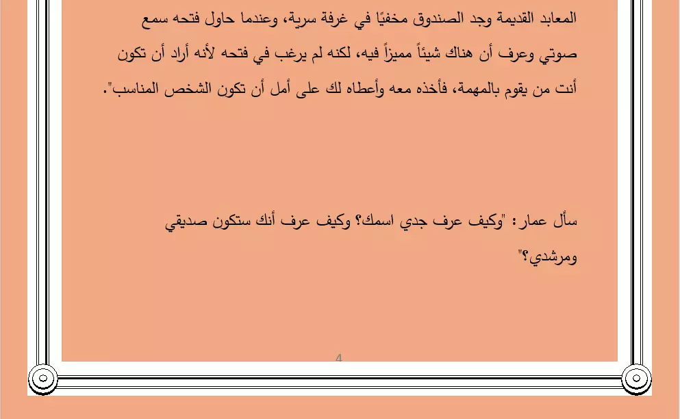 كتابة قصص طويلة باللغة العربية بجودة عالية