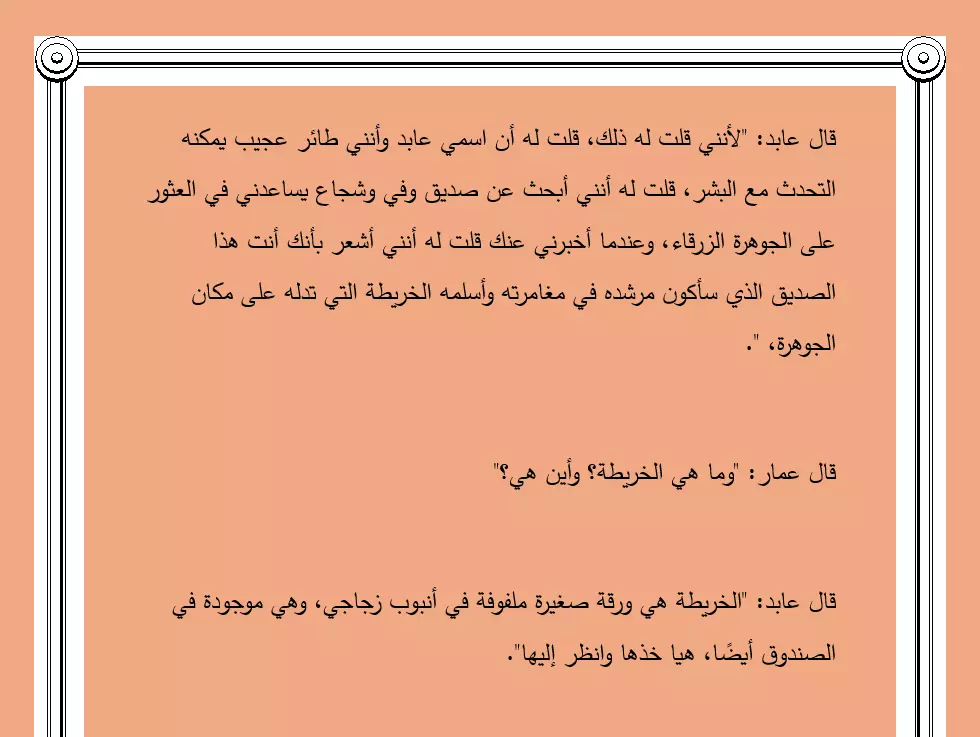 كتابة قصص طويلة باللغة العربية بجودة عالية