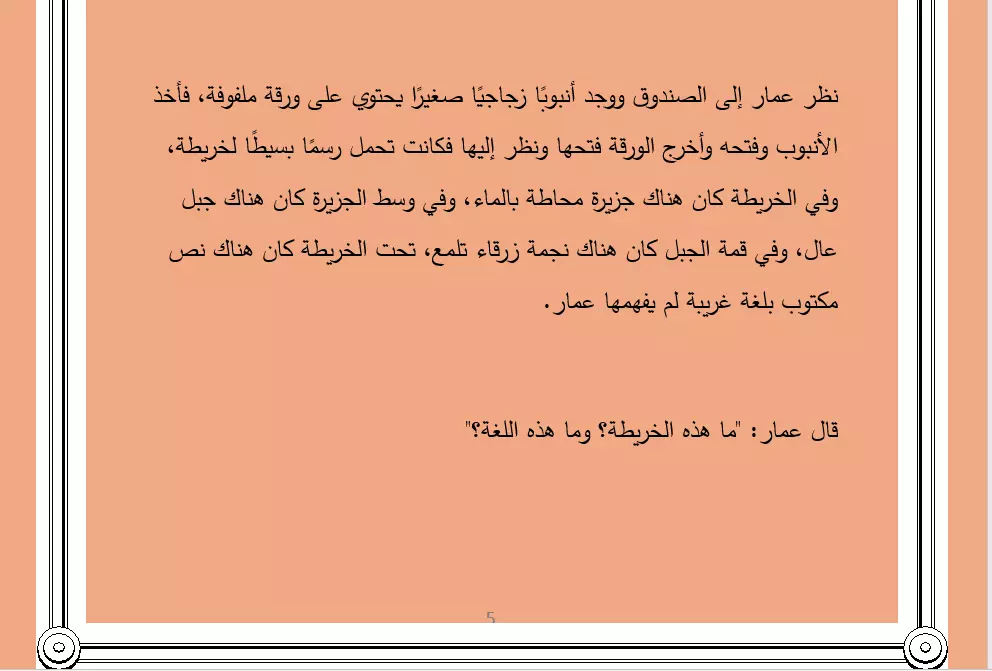 كتابة قصص طويلة باللغة العربية بجودة عالية