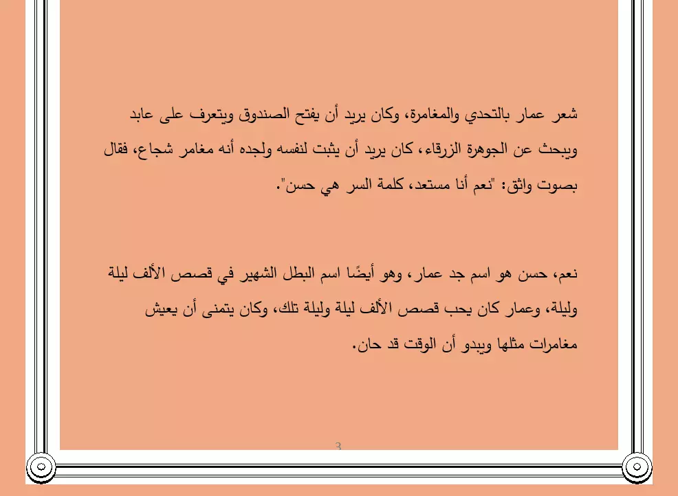 كتابة قصص طويلة باللغة العربية بجودة عالية