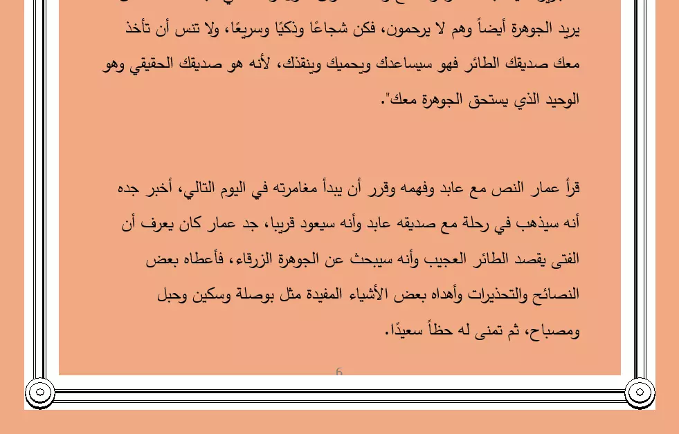 كتابة قصص طويلة باللغة العربية بجودة عالية