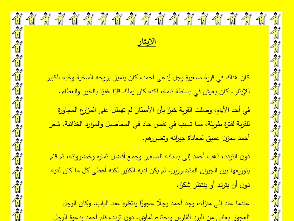 كتابة قصص قصيرة باللغة العربية بجودة عالية