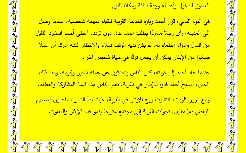 كتابة قصص قصيرة باللغة العربية بجودة عالية