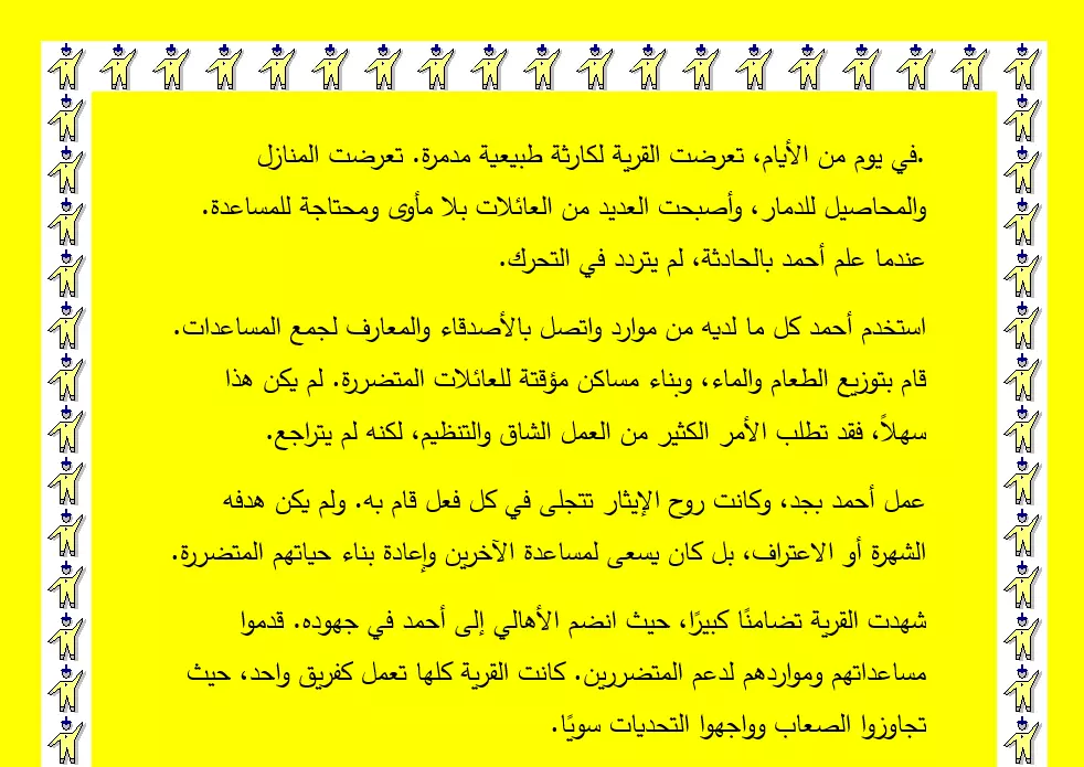 كتابة قصص قصيرة باللغة العربية بجودة عالية
