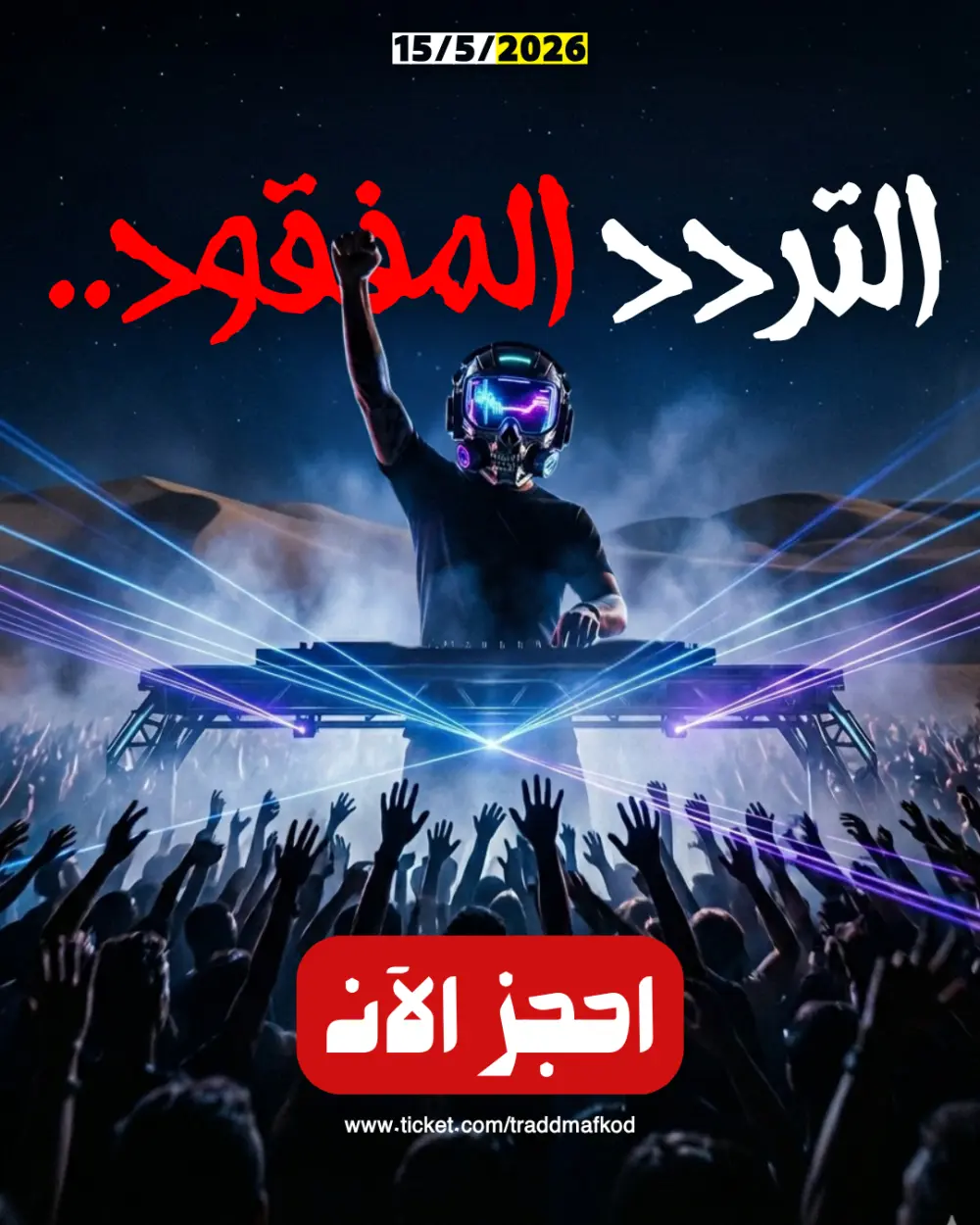 تصميم بوسترات سوشيال ميديا وإعلانات ممولة احترافية لزيادة المبيعات