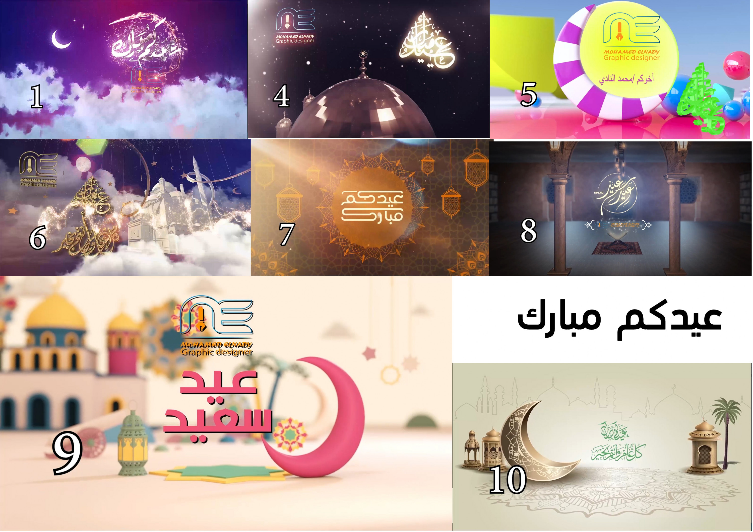 تهاني رائعة للعيد باسمك أوشعارك لأصحابك وعملائك