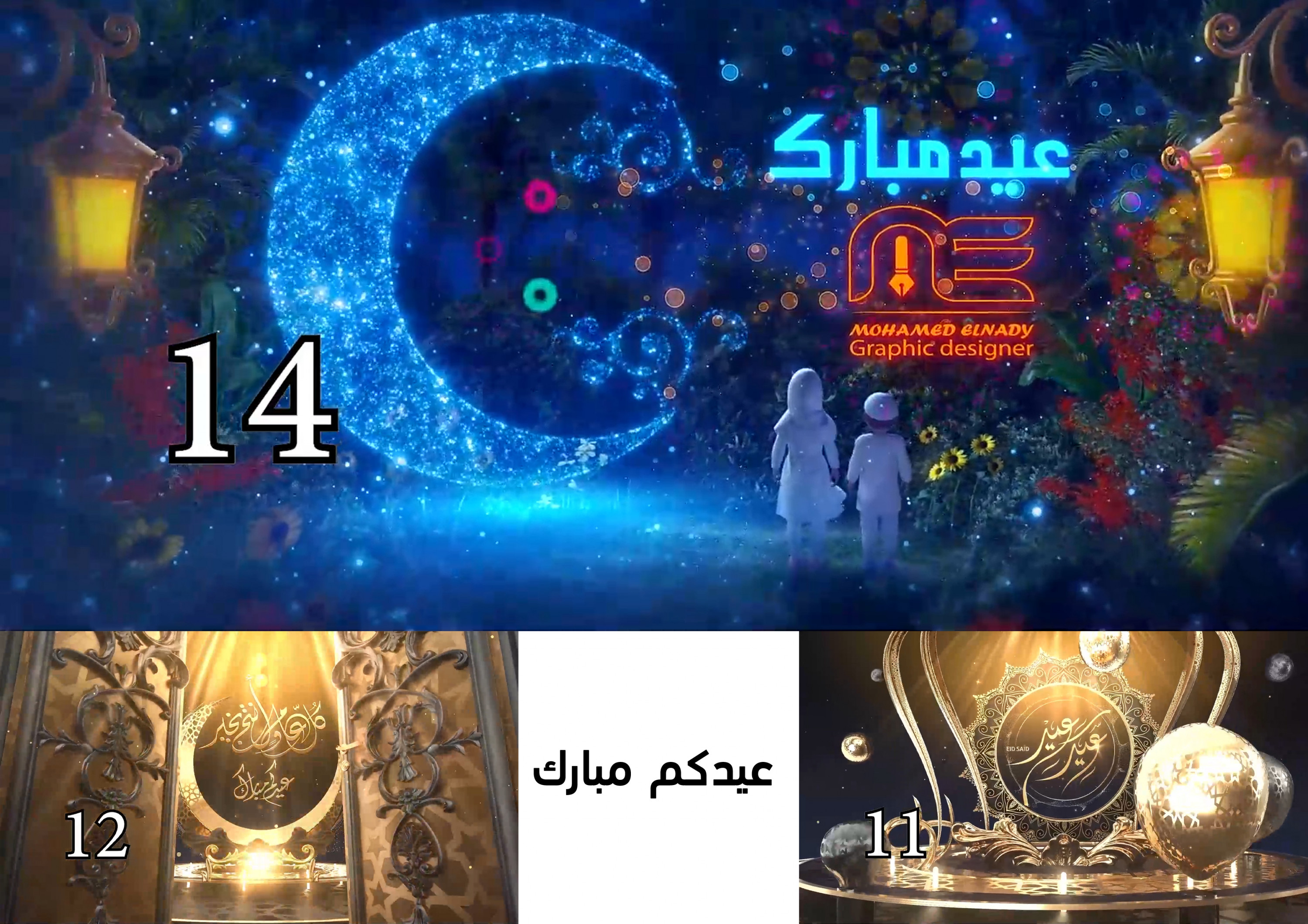 تهاني رائعة للعيد باسمك أوشعارك لأصحابك وعملائك