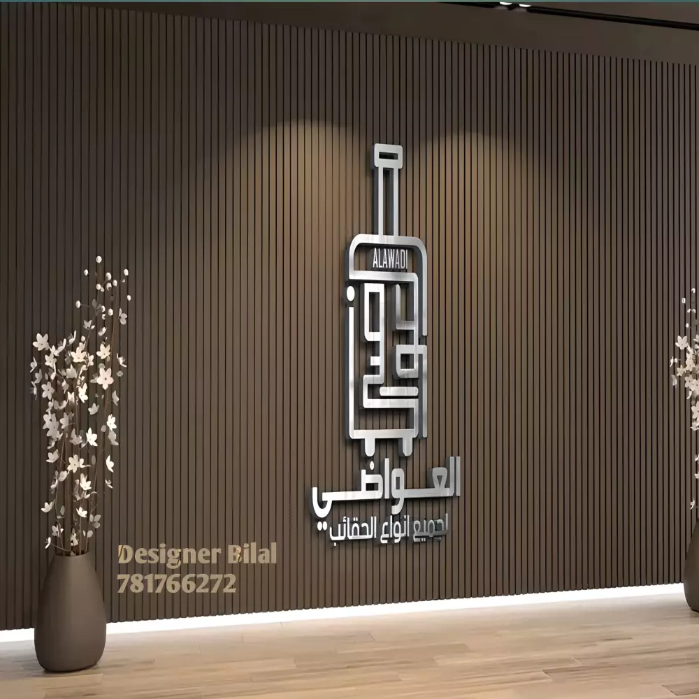 تصميم الشعارات والعلامة التجارية