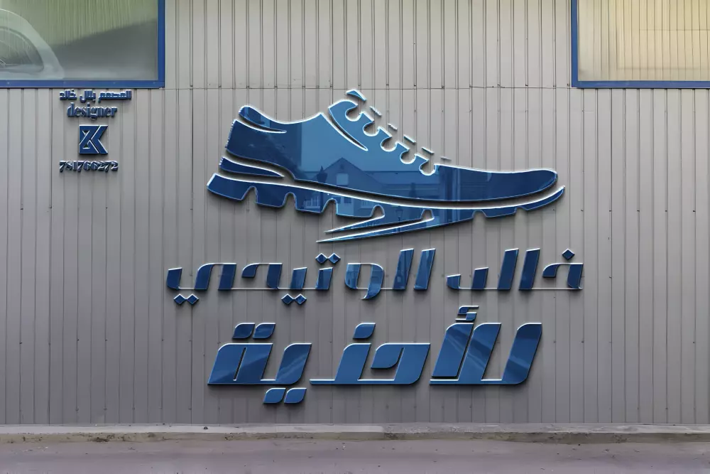 تصميم الشعارات والعلامة التجارية