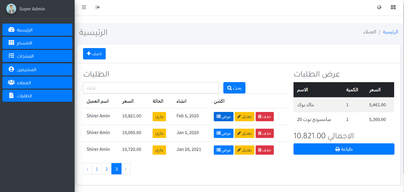 انشاء نظام pos