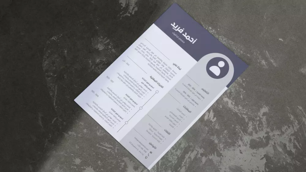 تصميم سيرة ذاتية CV بشكل احترافي باللغتين