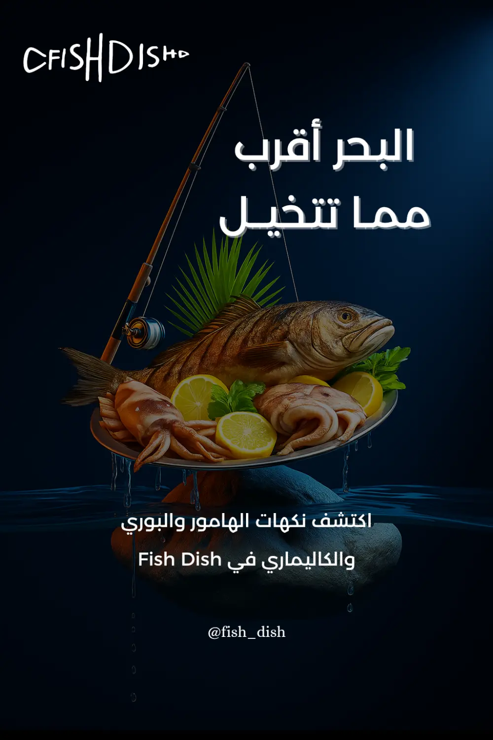 تصميم بوستر سوشيال ميديا