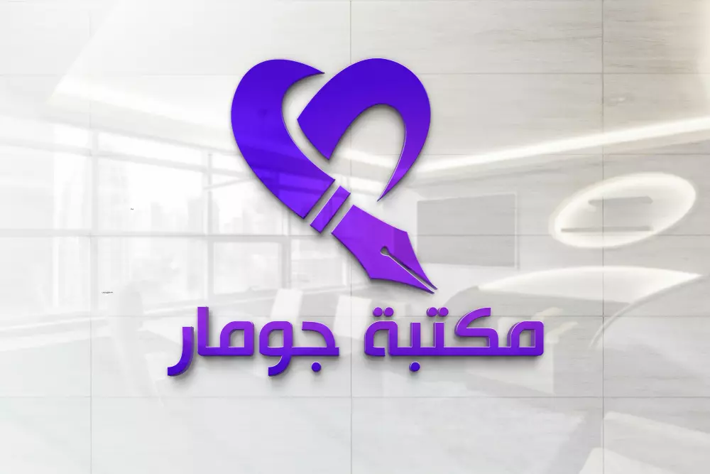 تصميم شعار لوغو احترافي