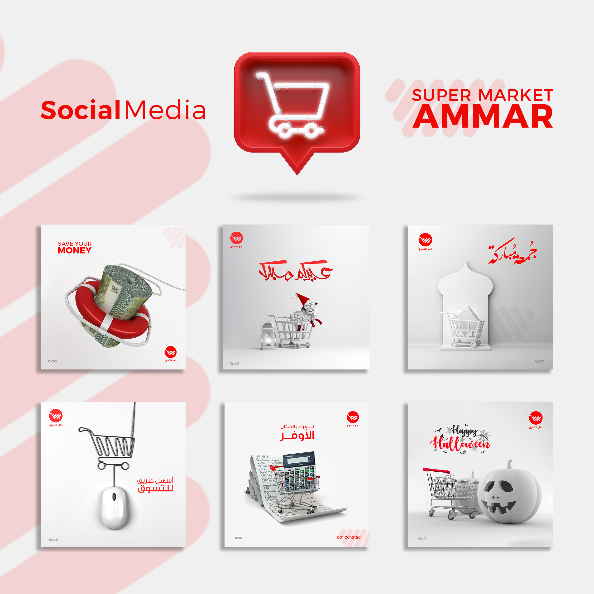 تصميم اعلان سوشال ميديا احترافي