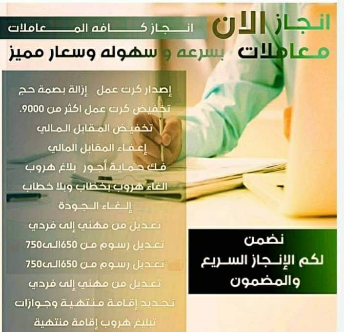 انجاز خدمات الجوازات مكتب العمل تعقيب