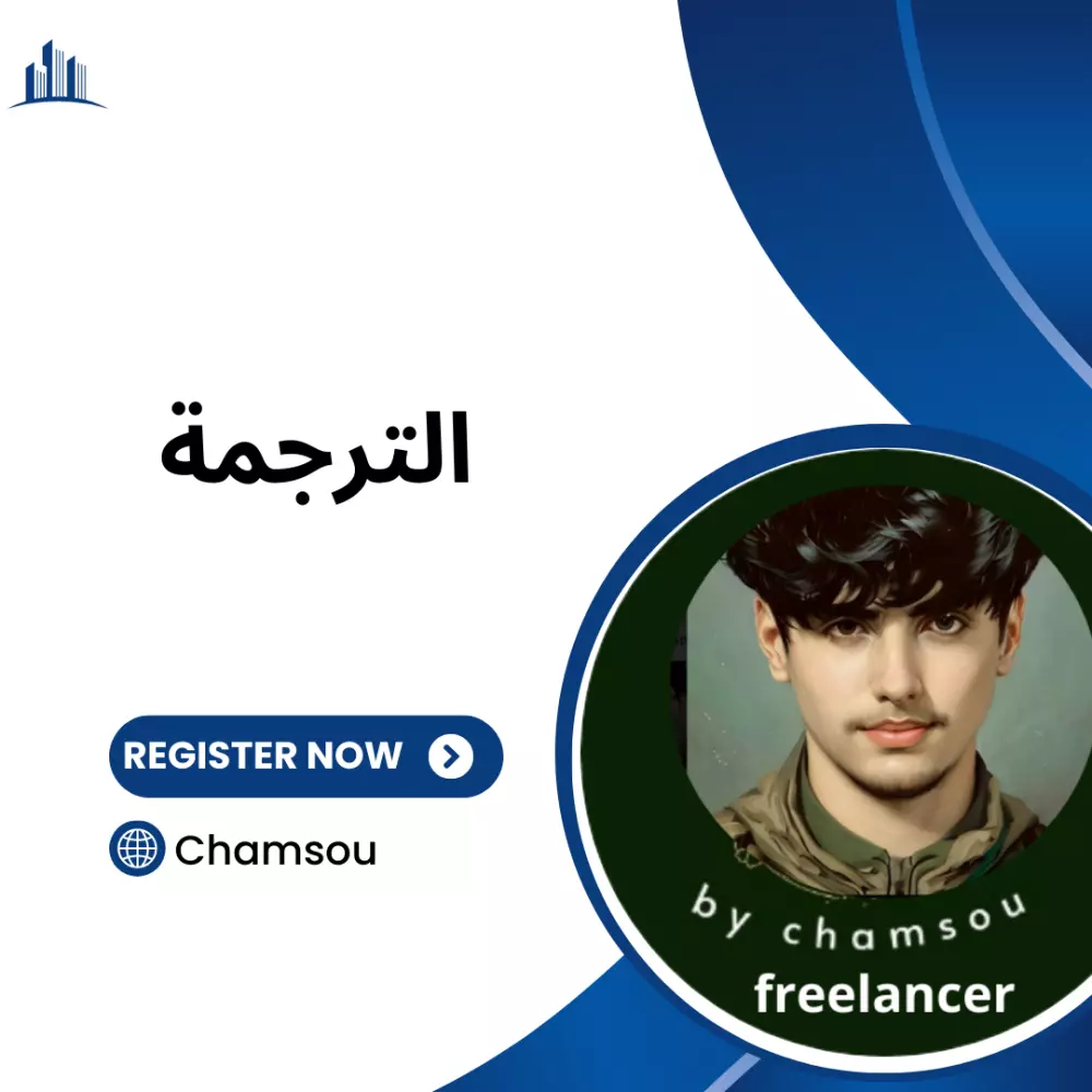 الترجمة من اللغة الإنجليزية إلى اللغة العربية أو العكس مع تقديم هدية