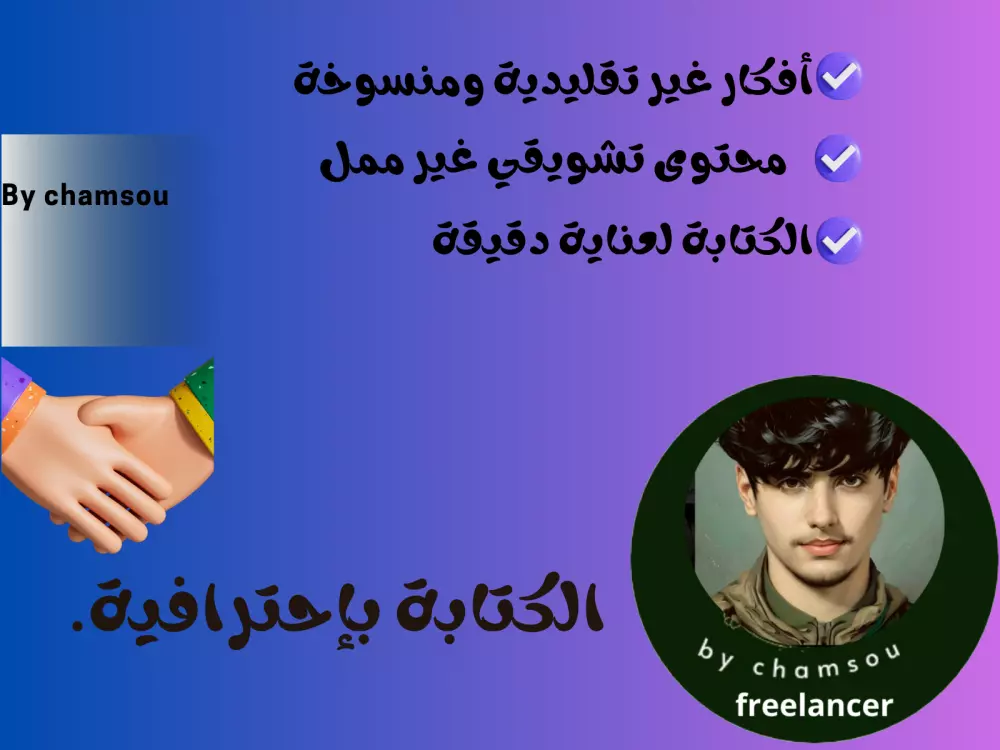 كتابة مقالات ونصوص بإحترافية بدون نسخ+ تقديم هدية