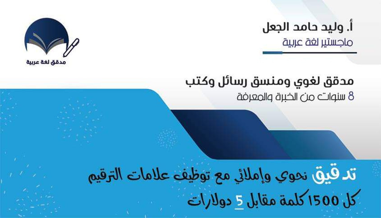 تدقيق لغوي (لغة عربية)