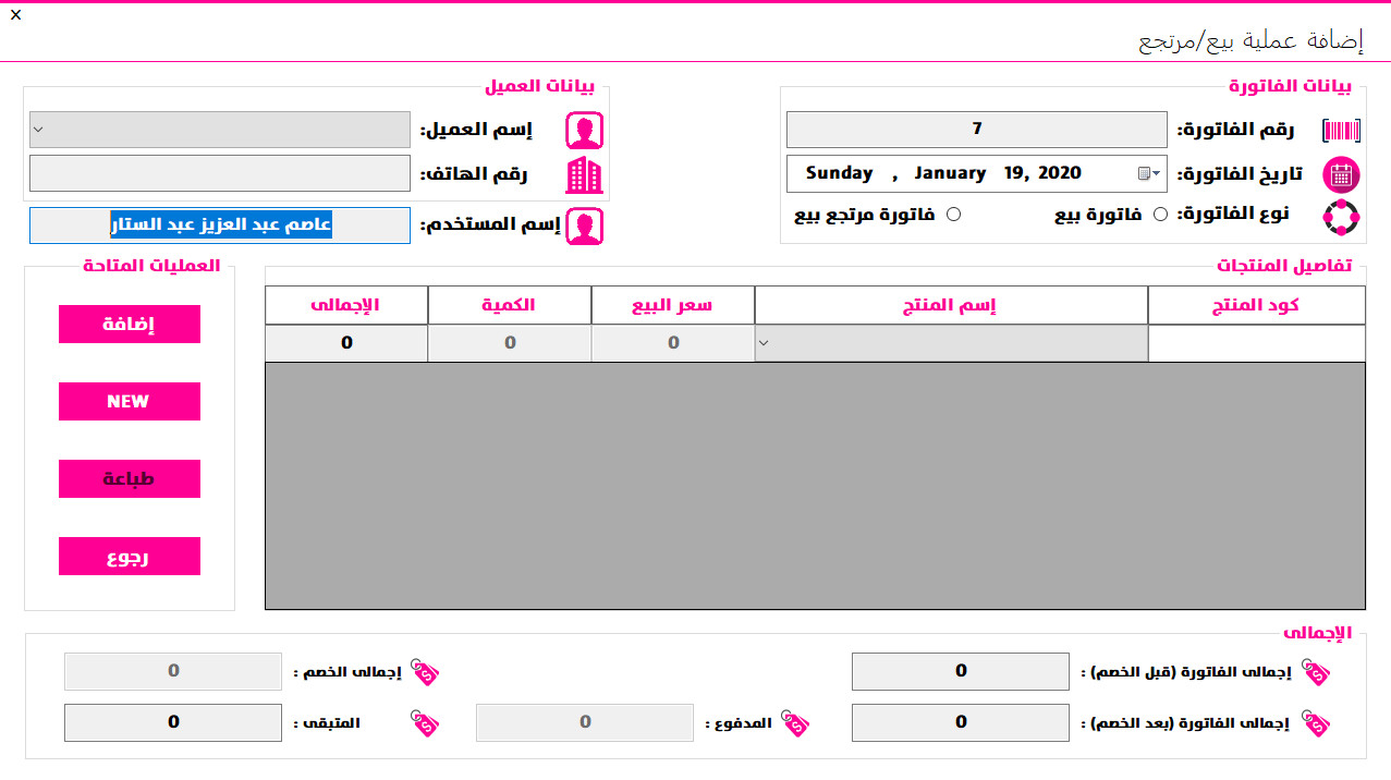 تصميم وبرمجة برامج سطح المكتب