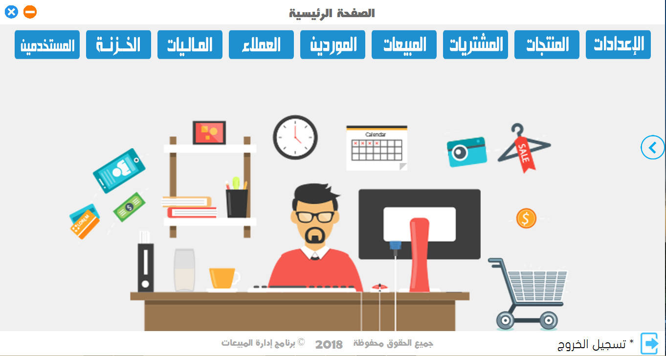 تصميم وبرمجة برامج سطح المكتب