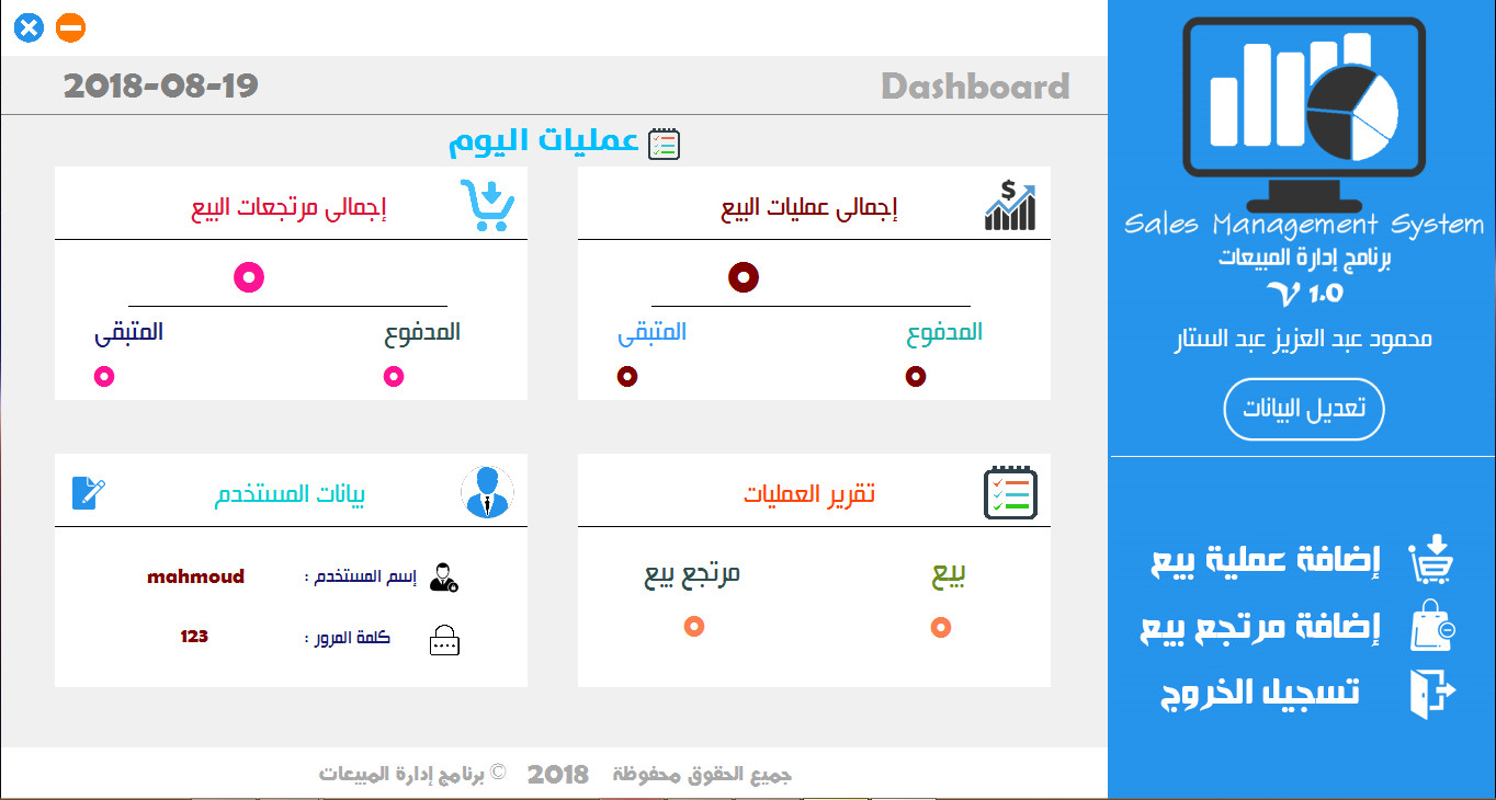 تصميم وبرمجة برامج سطح المكتب