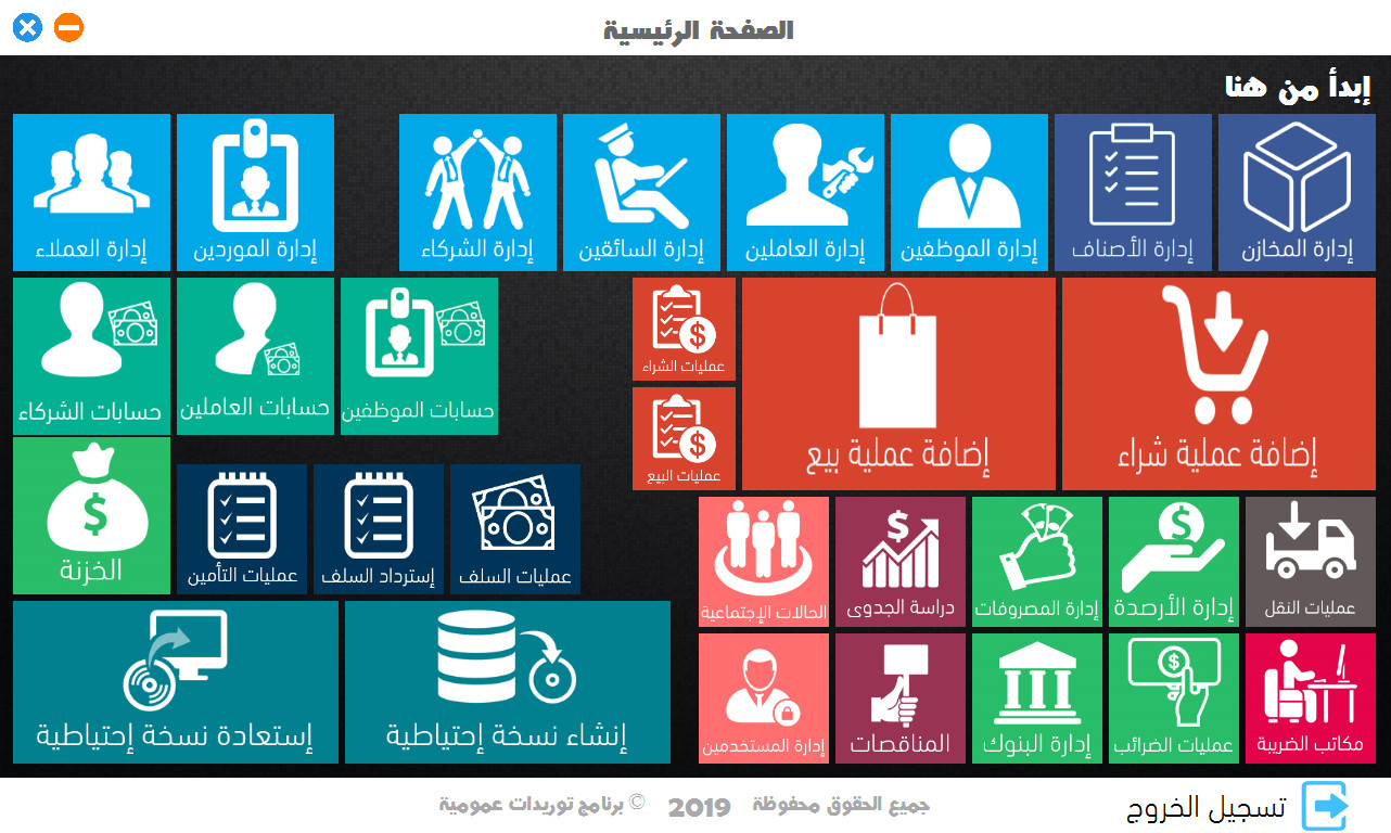 تصميم وبرمجة برامج سطح المكتب