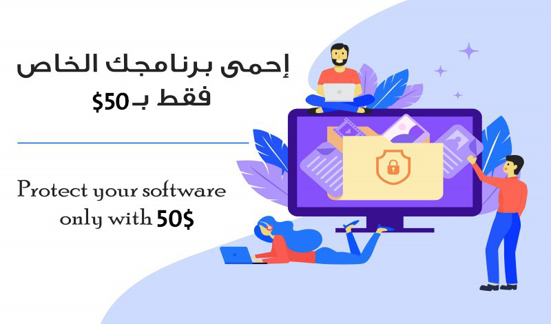 حماية برنامجك من نسخه عن طريق إنشاء برنامج كود تفعيل خاص بك.