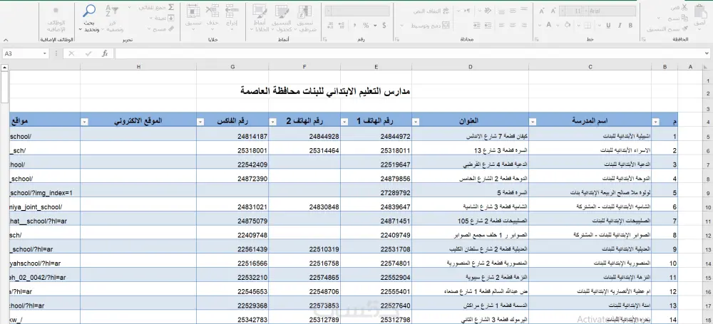 استخراج وجمع بيانات