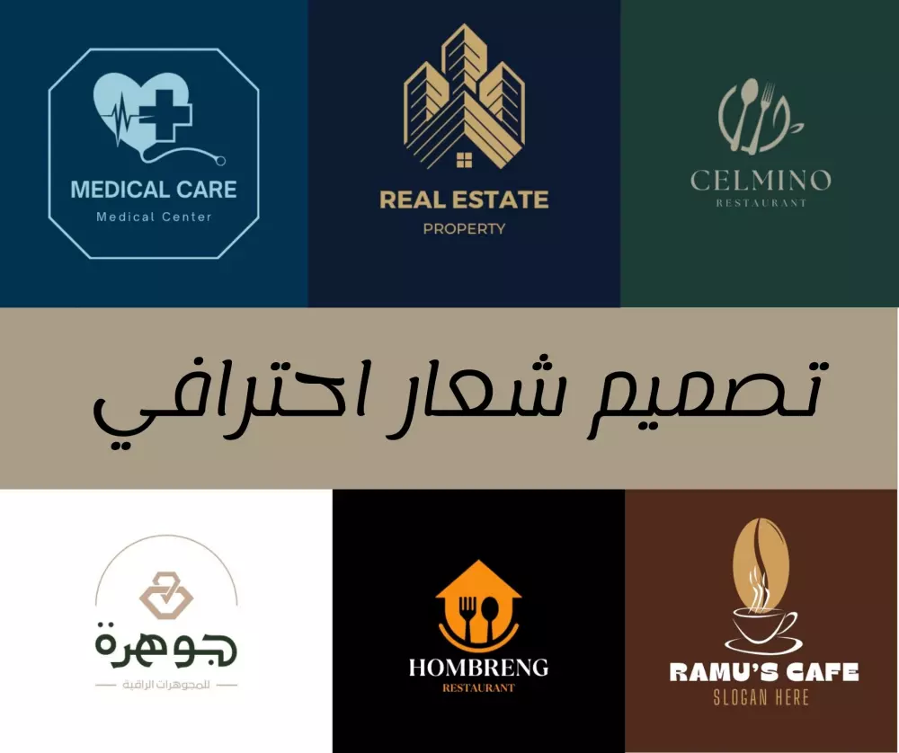 تصميم شعار احترافي