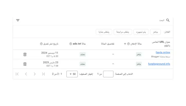 خدمة قبول موقعك في جوجل ادسنس (Google Adsense)