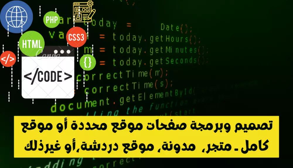 تصميم وبرمجة موقع ويب متكامل حسب رغبتك