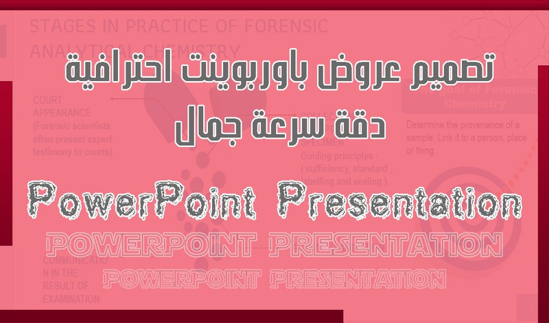تصميم عروض باوربوينت احترافية - PowerPoint  presentation