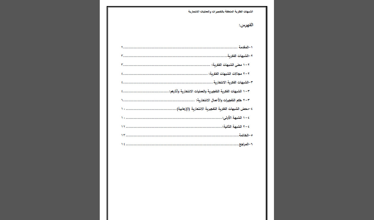 كتابة كافة الأبحاث العربية والإنجليزية